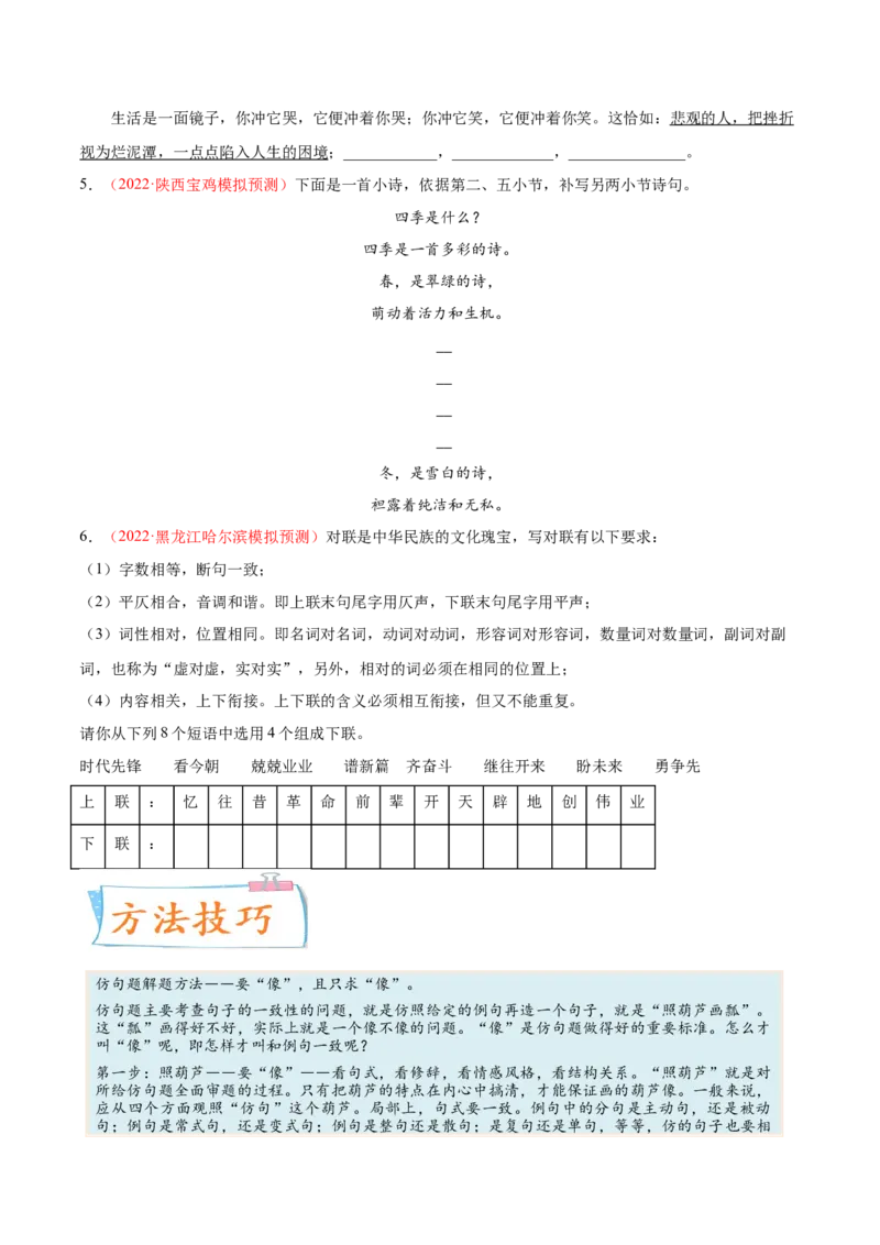 考向09仿写句子-备战2023年高考语文一轮复习考点微专题（新高考地区专用）（原卷版）_01高考语文_32023年新高考资料_一轮复习