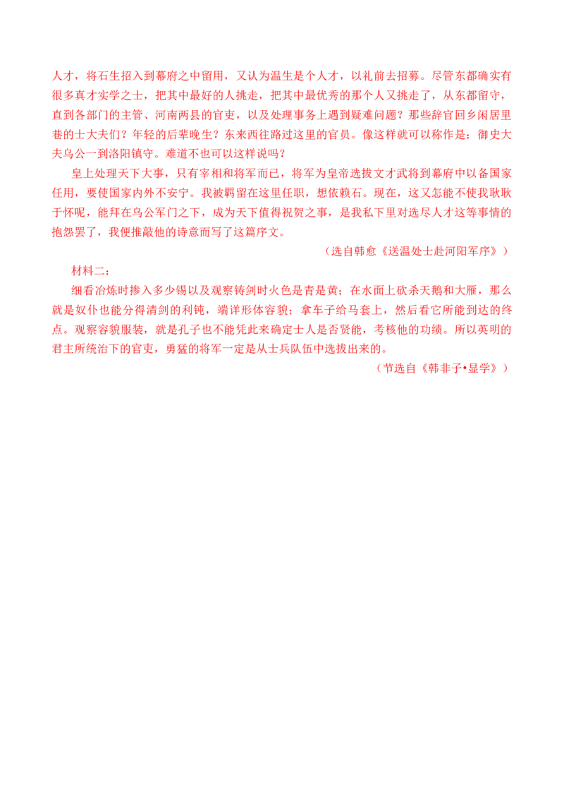 第5篇《师说》（解析版）_01高考语文_5.22025年新高考资料_2025年新高考语文60篇古诗文必背篇目默写+阅读闯关手册