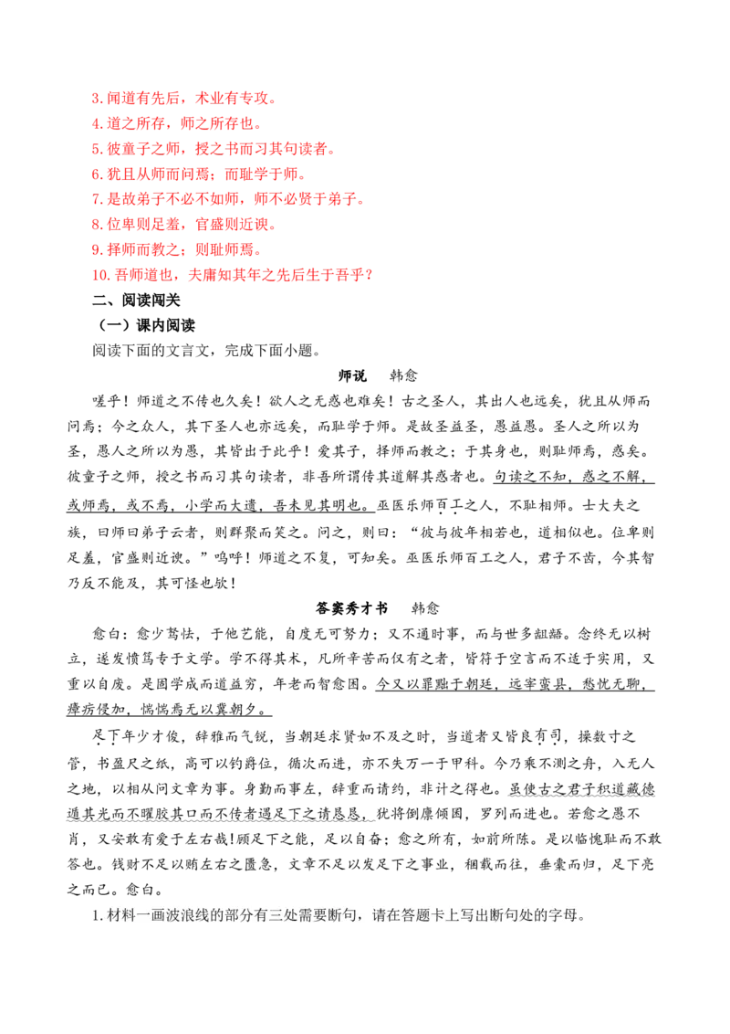 第5篇《师说》（解析版）_01高考语文_5.22025年新高考资料_2025年新高考语文60篇古诗文必背篇目默写+阅读闯关手册
