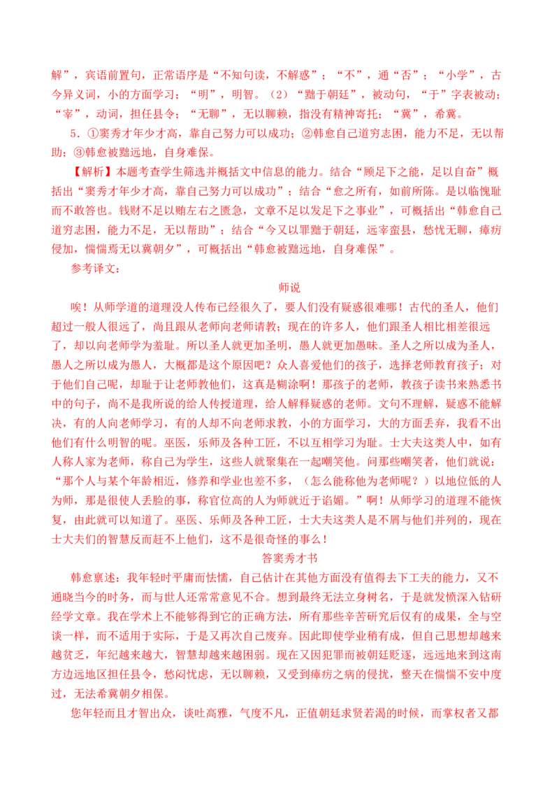 第5篇《师说》（解析版）_01高考语文_5.22025年新高考资料_2025年新高考语文60篇古诗文必背篇目默写+阅读闯关手册