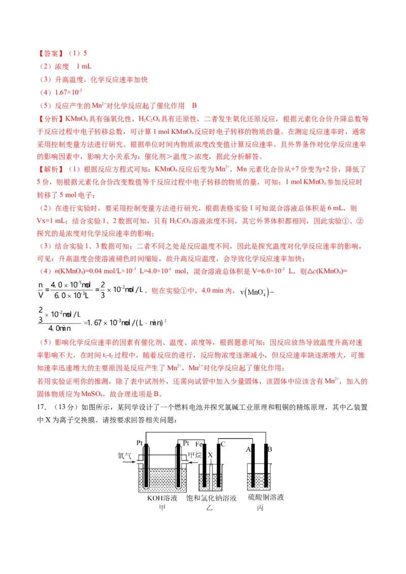 高二化学期末模拟卷01（全解全析）_高中九科知识点归纳。_人教版高中Word电子版试卷练习试题知识点全科_高中化学试卷习题_化学选修_选修1_3.新版人教版高中化学试卷选择性必修1