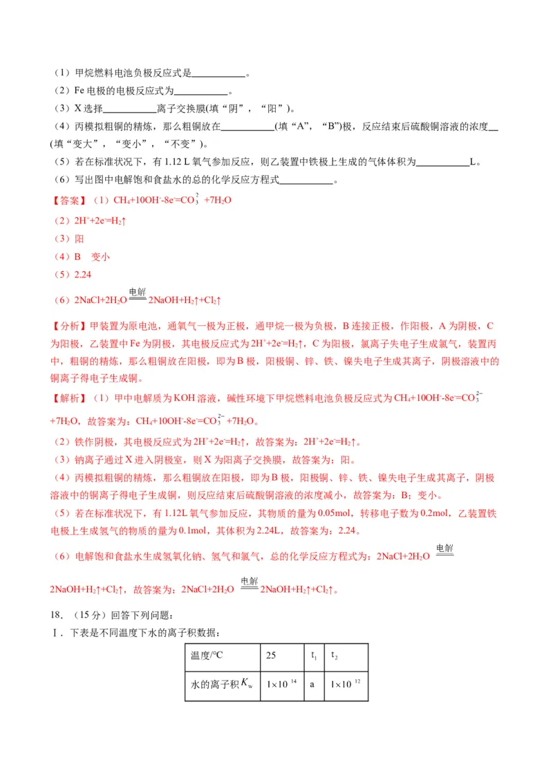 高二化学期末模拟卷01（全解全析）_高中九科知识点归纳。_人教版高中Word电子版试卷练习试题知识点全科_高中化学试卷习题_化学选修_选修1_3.新版人教版高中化学试卷选择性必修1