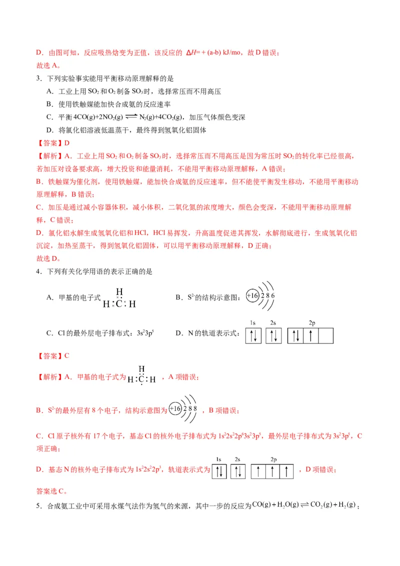 高二化学期末模拟卷01（全解全析）_高中九科知识点归纳。_人教版高中Word电子版试卷练习试题知识点全科_高中化学试卷习题_化学选修_选修1_3.新版人教版高中化学试卷选择性必修1