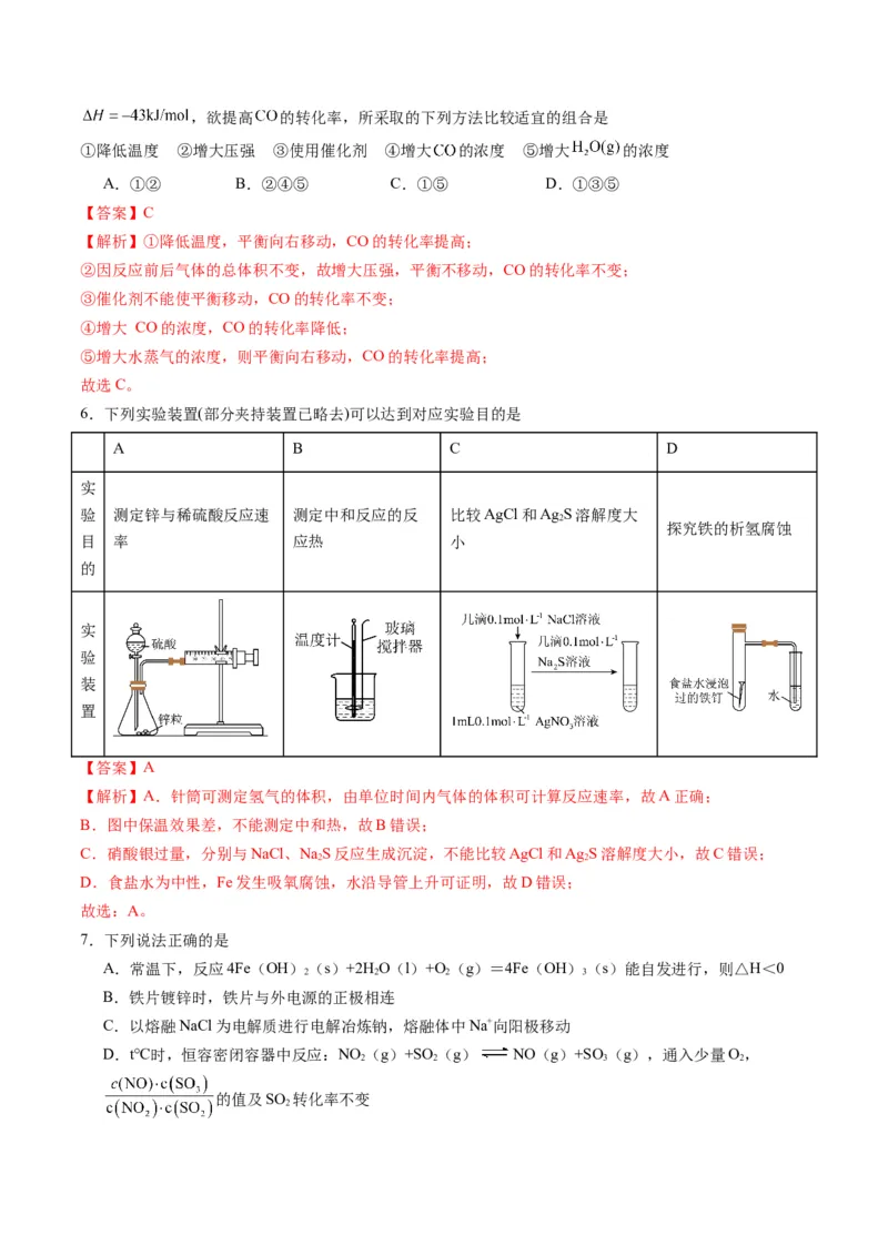 高二化学期末模拟卷01（全解全析）_高中九科知识点归纳。_人教版高中Word电子版试卷练习试题知识点全科_高中化学试卷习题_化学选修_选修1_3.新版人教版高中化学试卷选择性必修1