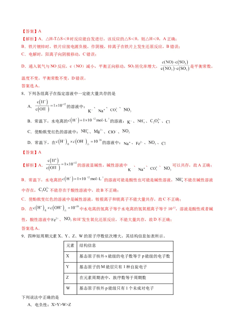 高二化学期末模拟卷01（全解全析）_高中九科知识点归纳。_人教版高中Word电子版试卷练习试题知识点全科_高中化学试卷习题_化学选修_选修1_3.新版人教版高中化学试卷选择性必修1