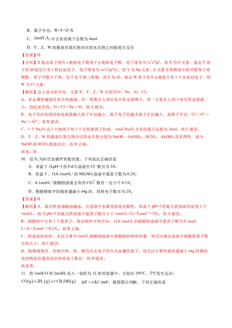 高二化学期末模拟卷01（全解全析）_高中九科知识点归纳。_人教版高中Word电子版试卷练习试题知识点全科_高中化学试卷习题_化学选修_选修1_3.新版人教版高中化学试卷选择性必修1