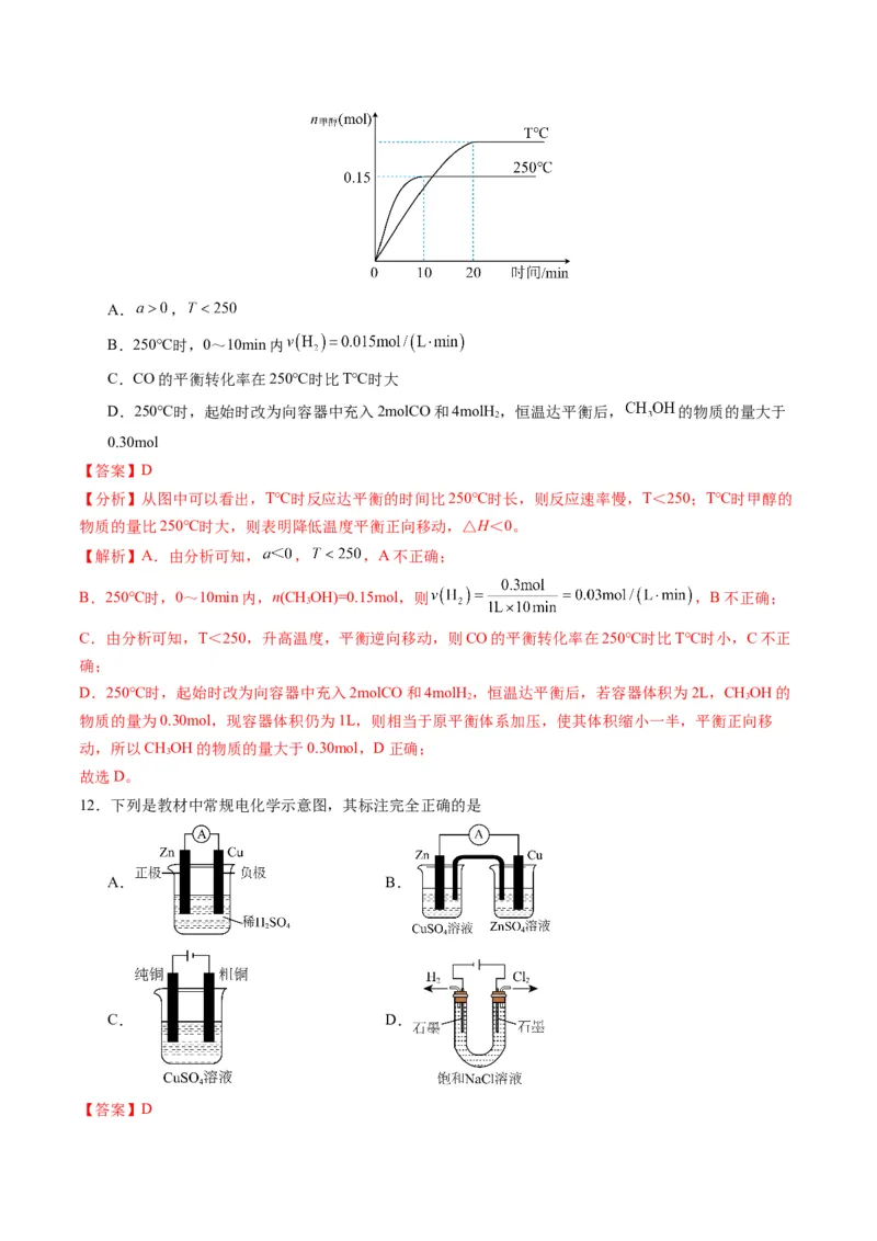 高二化学期末模拟卷01（全解全析）_高中九科知识点归纳。_人教版高中Word电子版试卷练习试题知识点全科_高中化学试卷习题_化学选修_选修1_3.新版人教版高中化学试卷选择性必修1