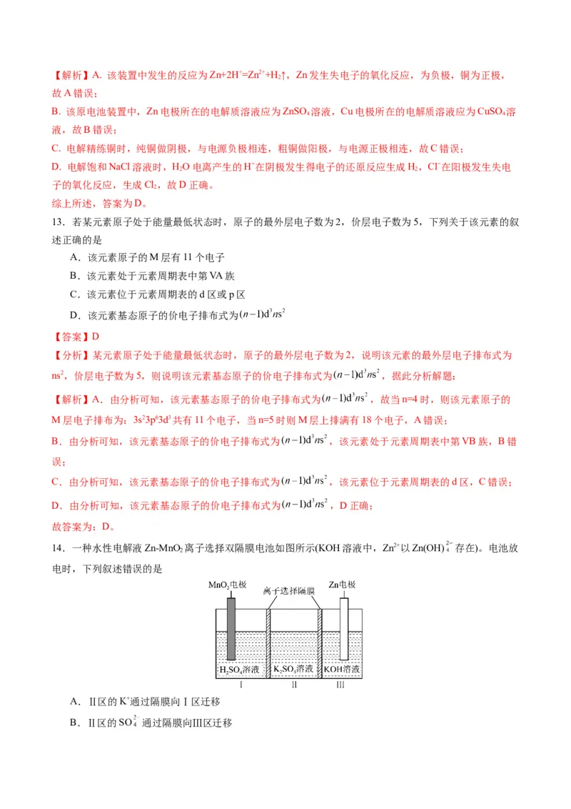 高二化学期末模拟卷01（全解全析）_高中九科知识点归纳。_人教版高中Word电子版试卷练习试题知识点全科_高中化学试卷习题_化学选修_选修1_3.新版人教版高中化学试卷选择性必修1
