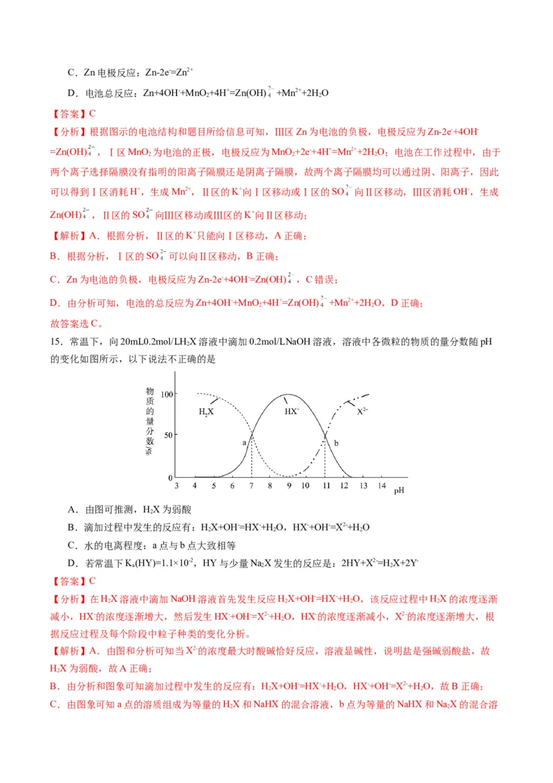 高二化学期末模拟卷01（全解全析）_高中九科知识点归纳。_人教版高中Word电子版试卷练习试题知识点全科_高中化学试卷习题_化学选修_选修1_3.新版人教版高中化学试卷选择性必修1