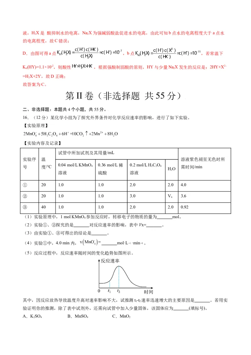 高二化学期末模拟卷01（全解全析）_高中九科知识点归纳。_人教版高中Word电子版试卷练习试题知识点全科_高中化学试卷习题_化学选修_选修1_3.新版人教版高中化学试卷选择性必修1