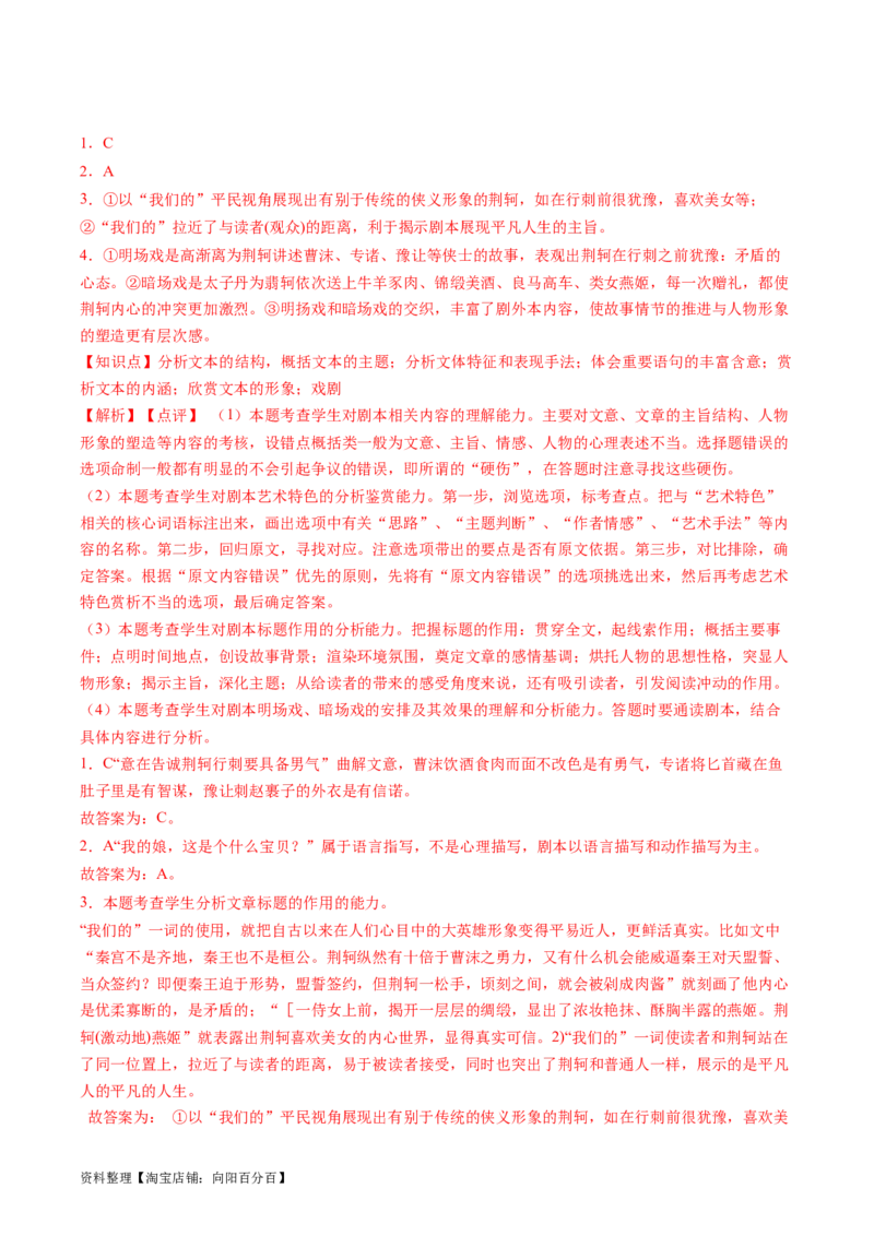 第01讲戏剧塑造的人物形象（练习）（解析版）_01高考语文_新高考复习资料_2024年新高考资料_一轮复习资料_高考语文一轮复习讲练测（课件+讲义+练习）（新高考）_第一部分现代文阅读