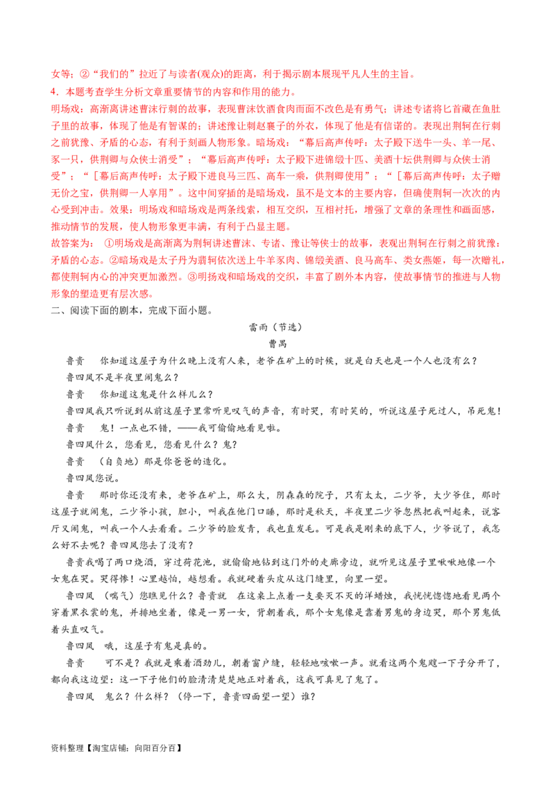 第01讲戏剧塑造的人物形象（练习）（解析版）_01高考语文_新高考复习资料_2024年新高考资料_一轮复习资料_高考语文一轮复习讲练测（课件+讲义+练习）（新高考）_第一部分现代文阅读