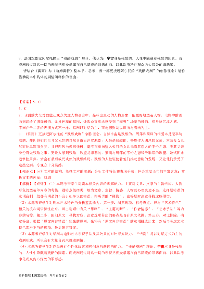 第01讲戏剧塑造的人物形象（练习）（解析版）_01高考语文_新高考复习资料_2024年新高考资料_一轮复习资料_高考语文一轮复习讲练测（课件+讲义+练习）（新高考）_第一部分现代文阅读