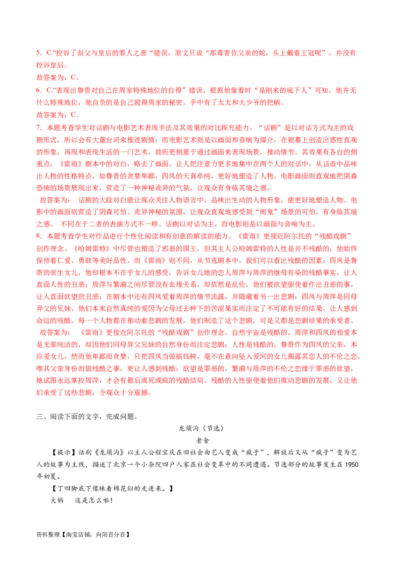 第01讲戏剧塑造的人物形象（练习）（解析版）_01高考语文_新高考复习资料_2024年新高考资料_一轮复习资料_高考语文一轮复习讲练测（课件+讲义+练习）（新高考）_第一部分现代文阅读