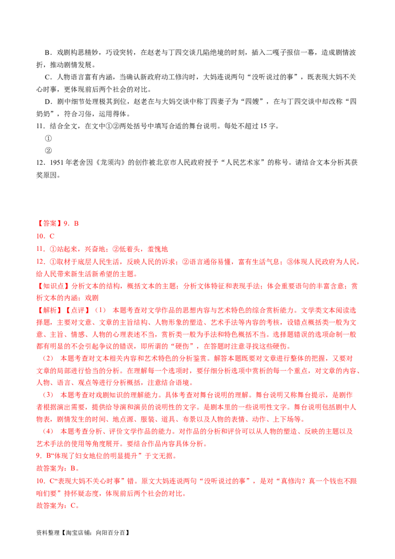 第01讲戏剧塑造的人物形象（练习）（解析版）_01高考语文_新高考复习资料_2024年新高考资料_一轮复习资料_高考语文一轮复习讲练测（课件+讲义+练习）（新高考）_第一部分现代文阅读