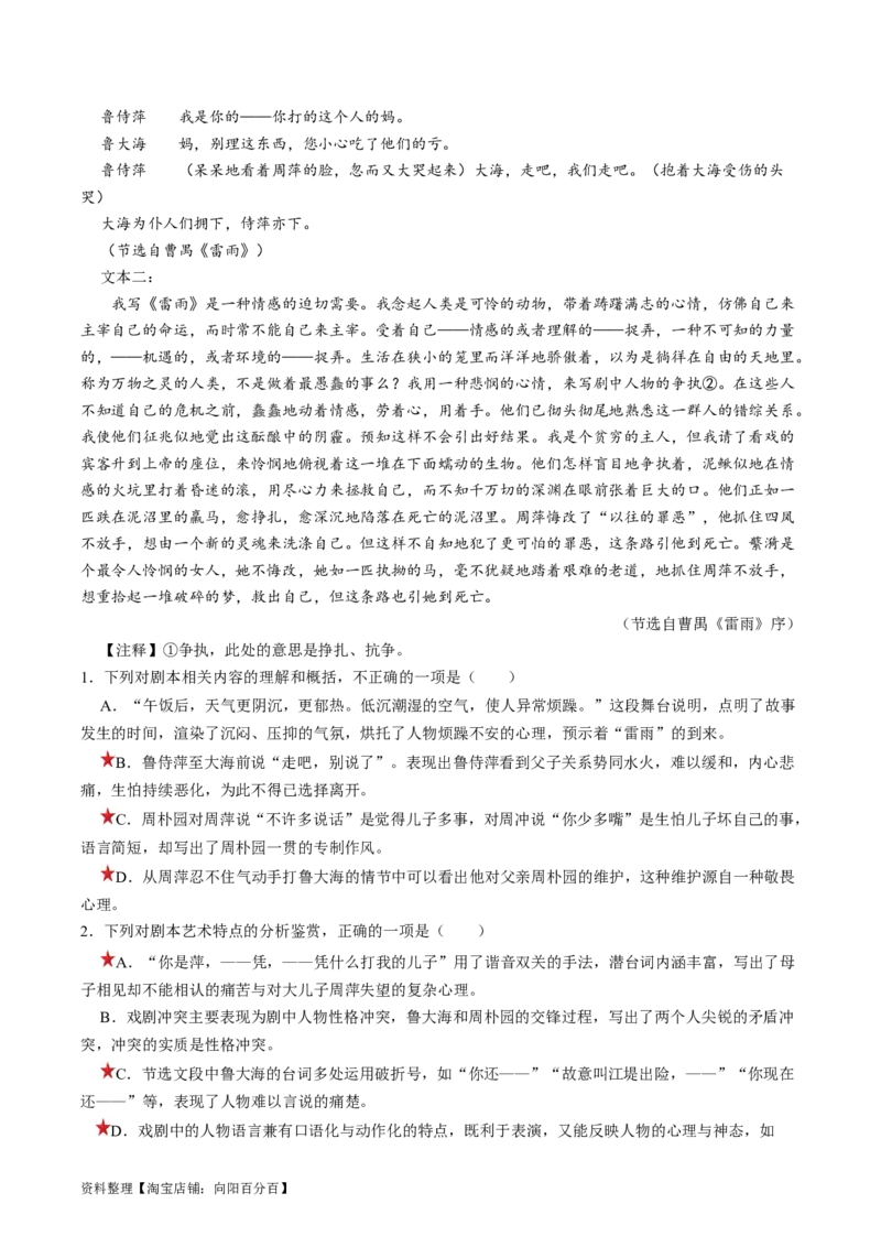第01讲戏剧塑造的人物形象（练习）（解析版）_01高考语文_新高考复习资料_2024年新高考资料_一轮复习资料_高考语文一轮复习讲练测（课件+讲义+练习）（新高考）_第一部分现代文阅读