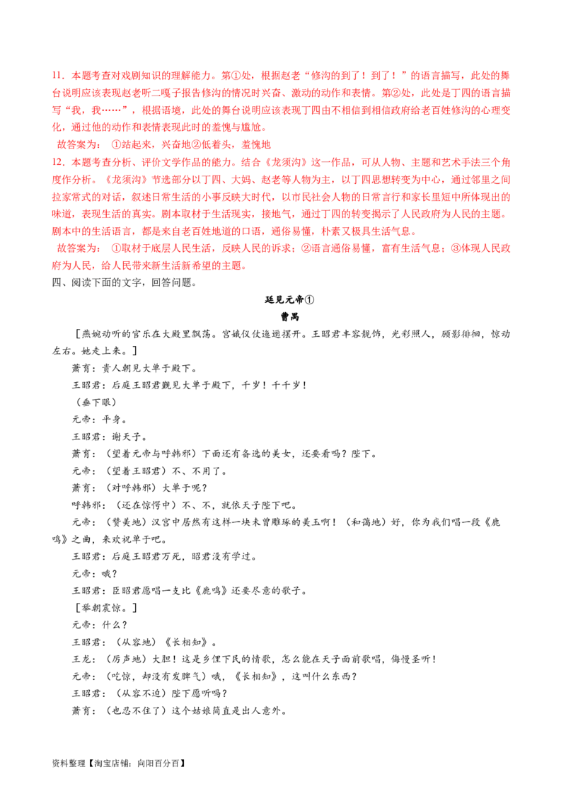 第01讲戏剧塑造的人物形象（练习）（解析版）_01高考语文_新高考复习资料_2024年新高考资料_一轮复习资料_高考语文一轮复习讲练测（课件+讲义+练习）（新高考）_第一部分现代文阅读