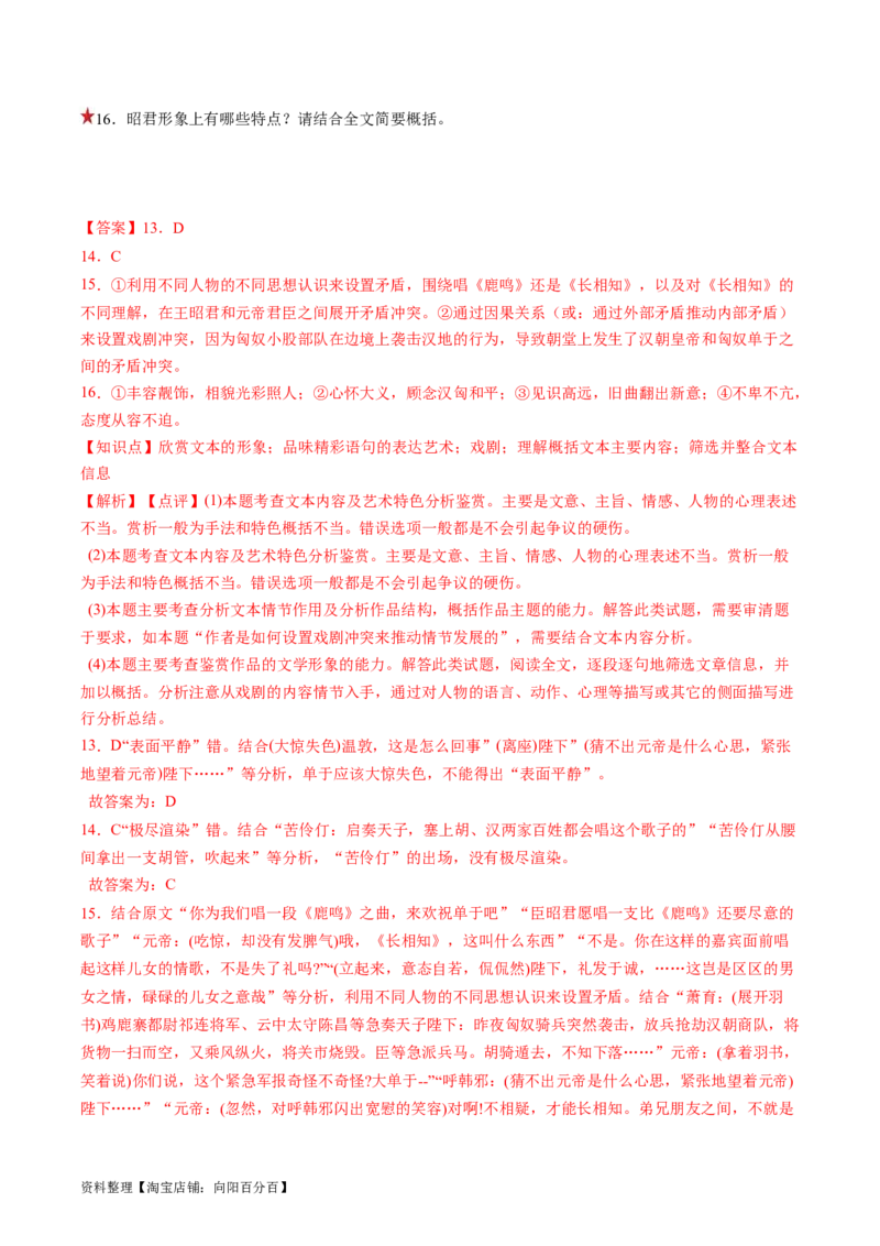 第01讲戏剧塑造的人物形象（练习）（解析版）_01高考语文_新高考复习资料_2024年新高考资料_一轮复习资料_高考语文一轮复习讲练测（课件+讲义+练习）（新高考）_第一部分现代文阅读