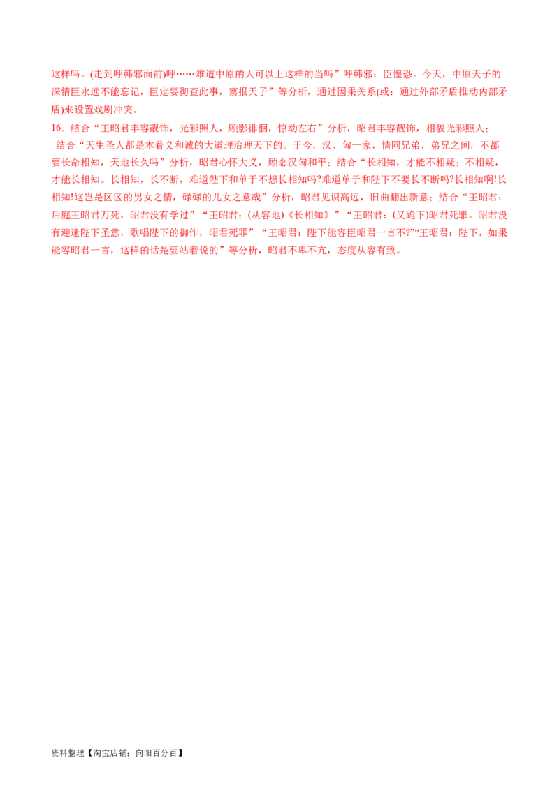 第01讲戏剧塑造的人物形象（练习）（解析版）_01高考语文_新高考复习资料_2024年新高考资料_一轮复习资料_高考语文一轮复习讲练测（课件+讲义+练习）（新高考）_第一部分现代文阅读