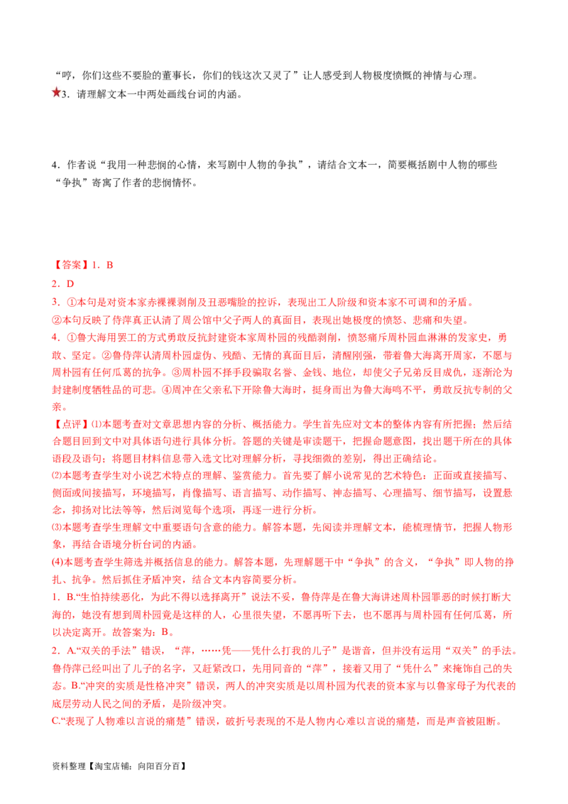 第01讲戏剧塑造的人物形象（练习）（解析版）_01高考语文_新高考复习资料_2024年新高考资料_一轮复习资料_高考语文一轮复习讲练测（课件+讲义+练习）（新高考）_第一部分现代文阅读