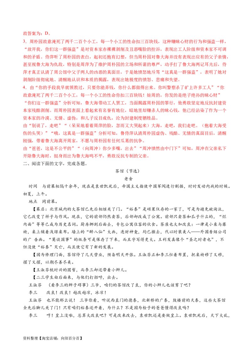 第01讲戏剧塑造的人物形象（练习）（解析版）_01高考语文_新高考复习资料_2024年新高考资料_一轮复习资料_高考语文一轮复习讲练测（课件+讲义+练习）（新高考）_第一部分现代文阅读