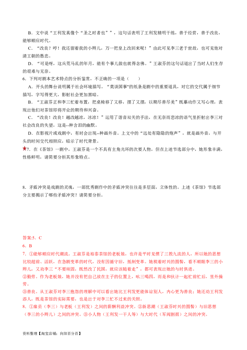 第01讲戏剧塑造的人物形象（练习）（解析版）_01高考语文_新高考复习资料_2024年新高考资料_一轮复习资料_高考语文一轮复习讲练测（课件+讲义+练习）（新高考）_第一部分现代文阅读