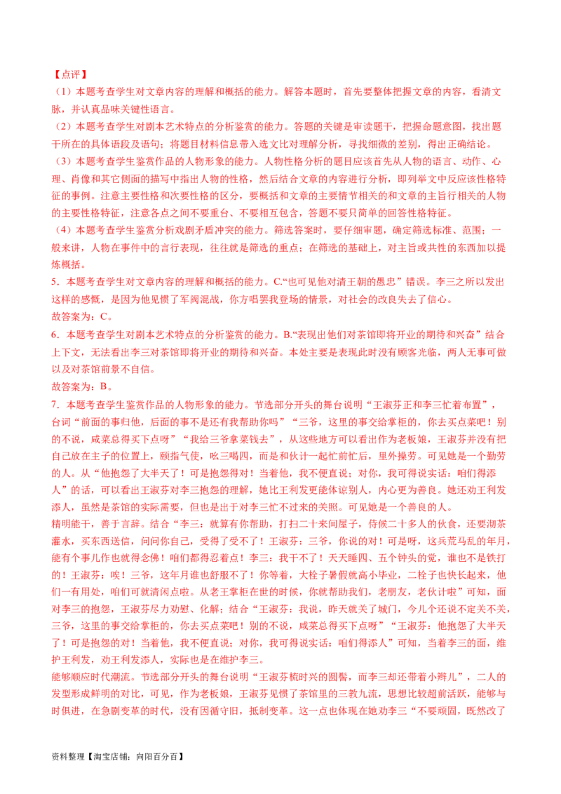 第01讲戏剧塑造的人物形象（练习）（解析版）_01高考语文_新高考复习资料_2024年新高考资料_一轮复习资料_高考语文一轮复习讲练测（课件+讲义+练习）（新高考）_第一部分现代文阅读