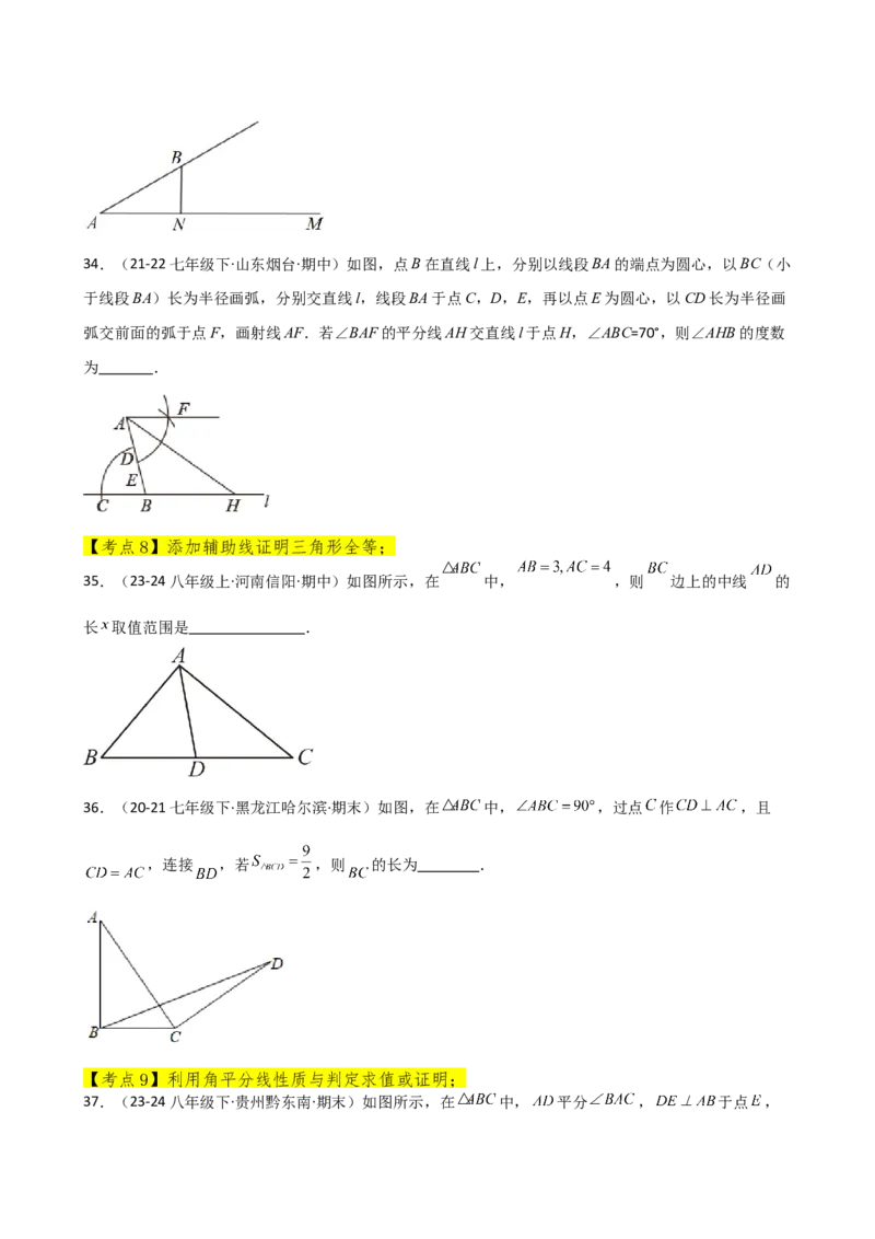 专题12.25全等三角形（全章常考核心考点分类专题）（培优练）-（人教版）_初中数学_八年级数学上册（人教版）_专题突破练习-V4_2025版