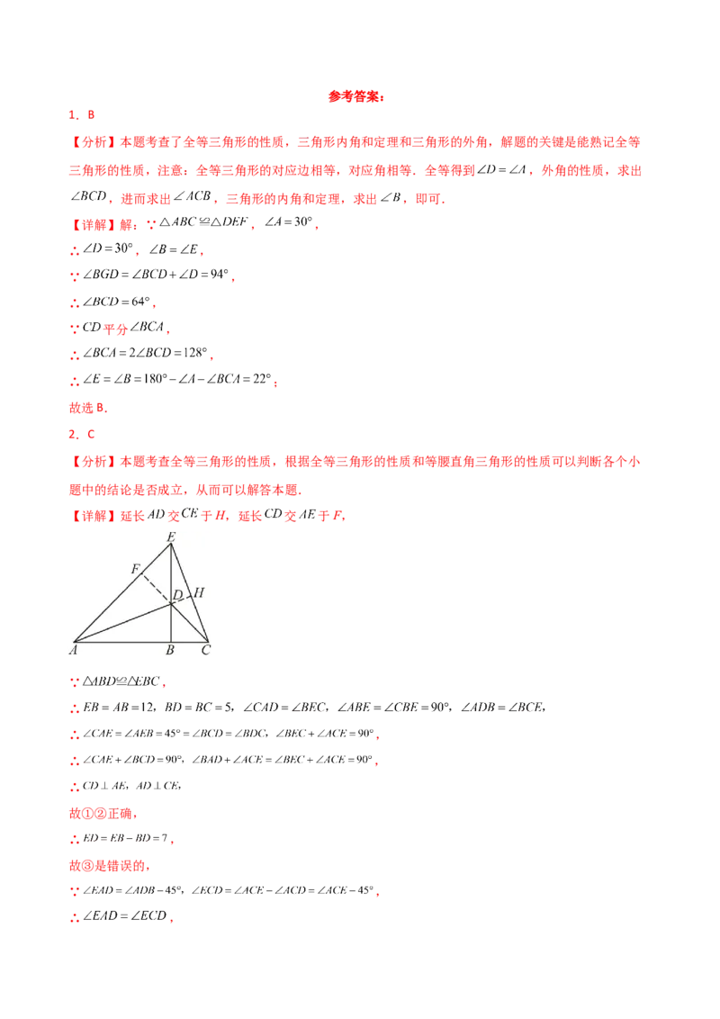 专题12.25全等三角形（全章常考核心考点分类专题）（培优练）-（人教版）_初中数学_八年级数学上册（人教版）_专题突破练习-V4_2025版