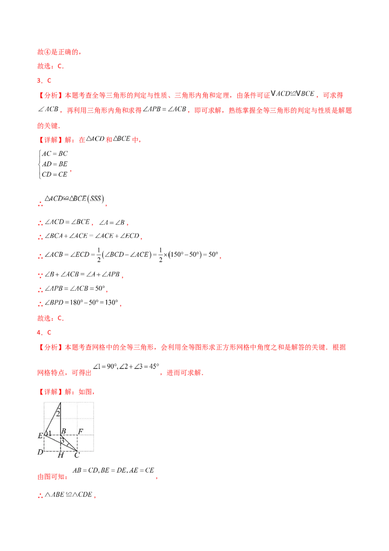专题12.25全等三角形（全章常考核心考点分类专题）（培优练）-（人教版）_初中数学_八年级数学上册（人教版）_专题突破练习-V4_2025版