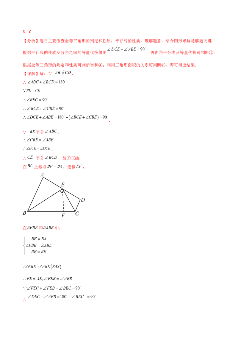 专题12.25全等三角形（全章常考核心考点分类专题）（培优练）-（人教版）_初中数学_八年级数学上册（人教版）_专题突破练习-V4_2025版