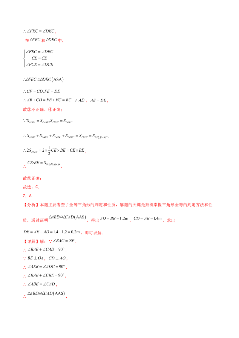 专题12.25全等三角形（全章常考核心考点分类专题）（培优练）-（人教版）_初中数学_八年级数学上册（人教版）_专题突破练习-V4_2025版