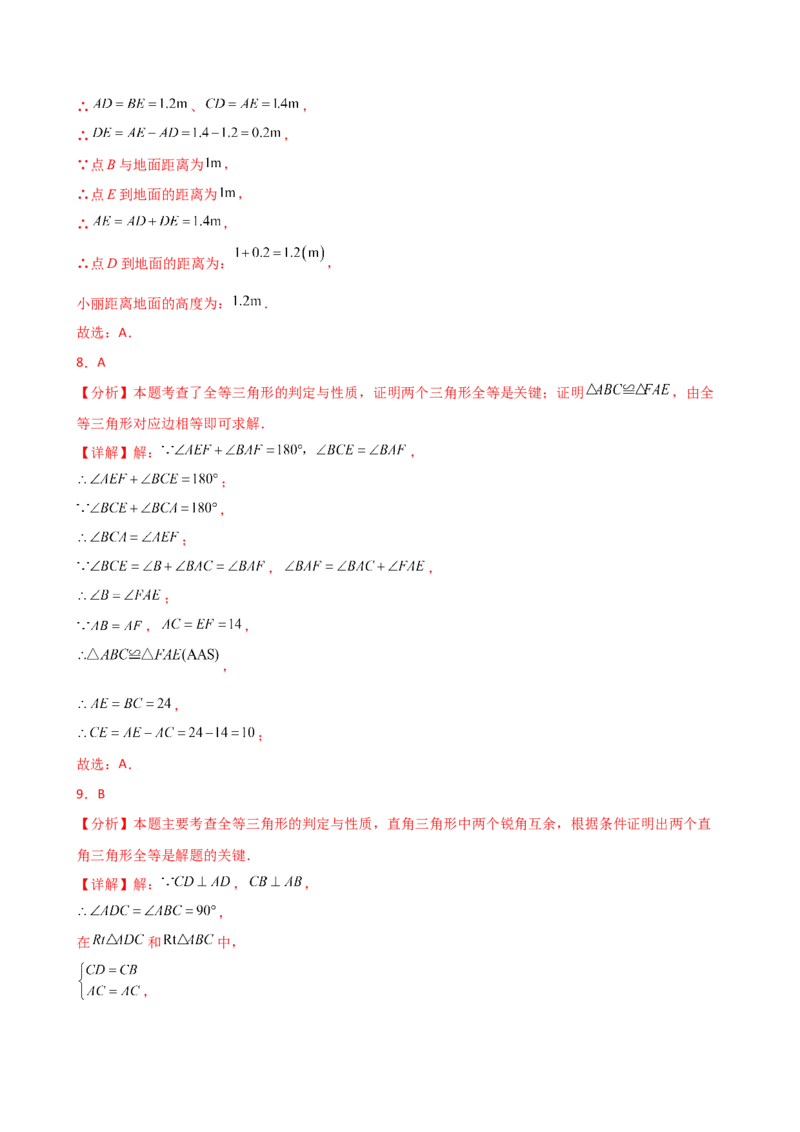 专题12.25全等三角形（全章常考核心考点分类专题）（培优练）-（人教版）_初中数学_八年级数学上册（人教版）_专题突破练习-V4_2025版
