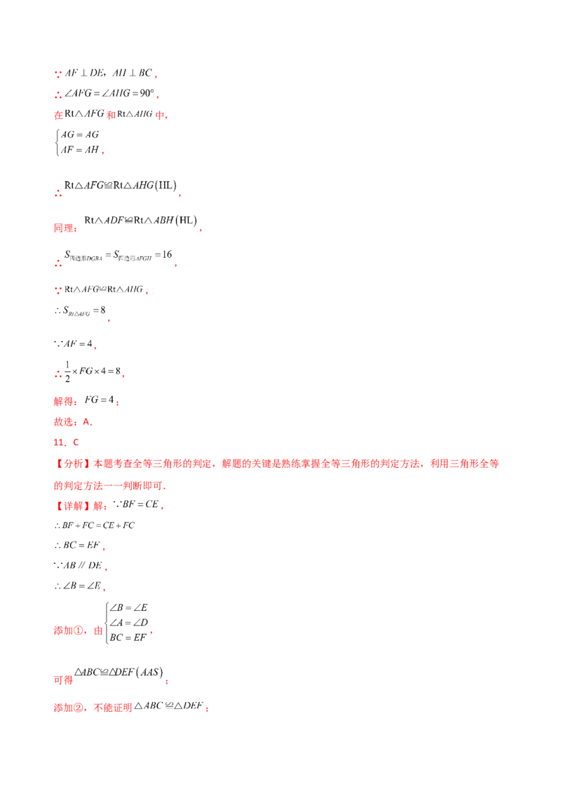 专题12.25全等三角形（全章常考核心考点分类专题）（培优练）-（人教版）_初中数学_八年级数学上册（人教版）_专题突破练习-V4_2025版