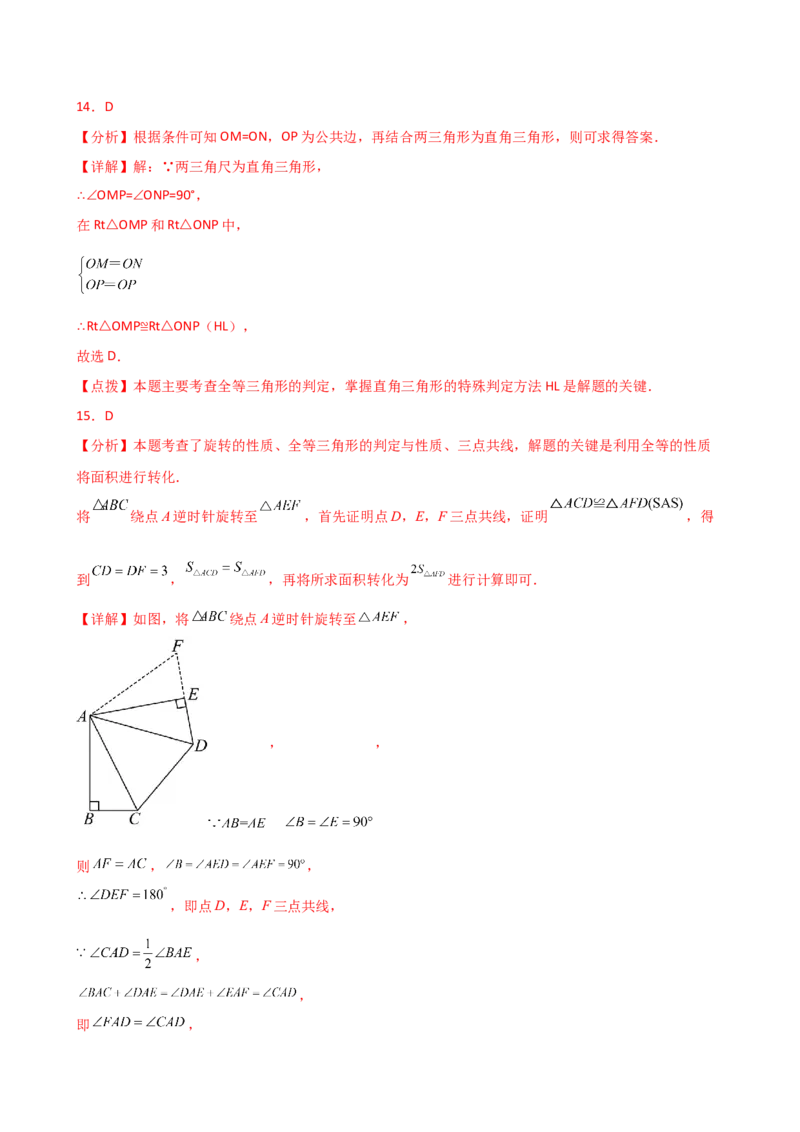 专题12.25全等三角形（全章常考核心考点分类专题）（培优练）-（人教版）_初中数学_八年级数学上册（人教版）_专题突破练习-V4_2025版