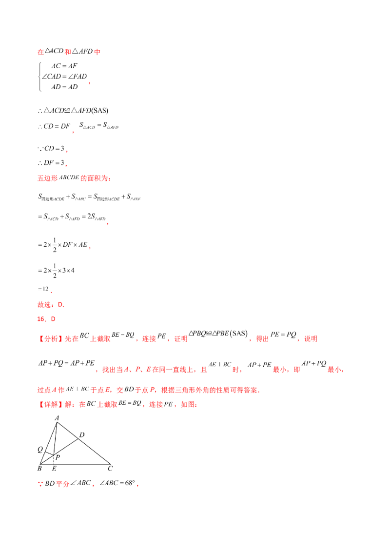 专题12.25全等三角形（全章常考核心考点分类专题）（培优练）-（人教版）_初中数学_八年级数学上册（人教版）_专题突破练习-V4_2025版
