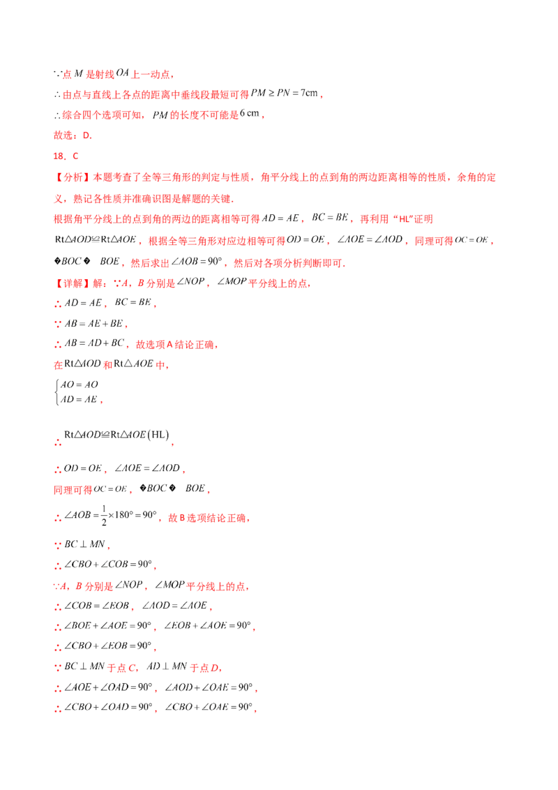 专题12.25全等三角形（全章常考核心考点分类专题）（培优练）-（人教版）_初中数学_八年级数学上册（人教版）_专题突破练习-V4_2025版