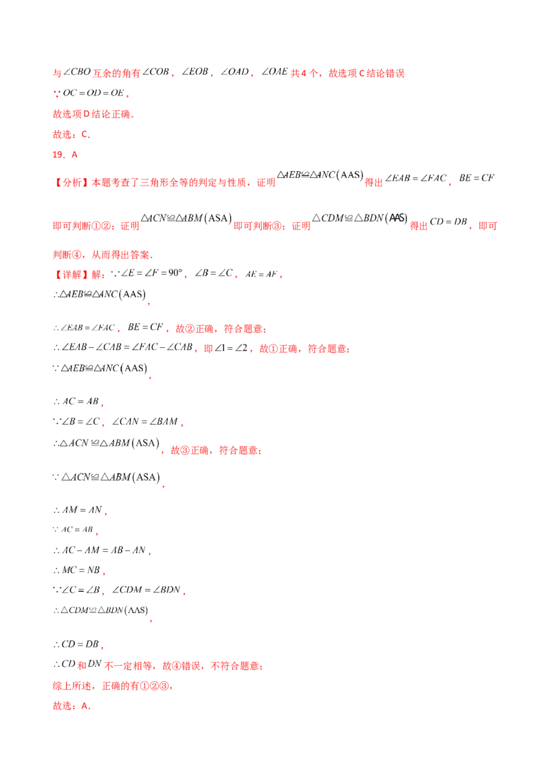 专题12.25全等三角形（全章常考核心考点分类专题）（培优练）-（人教版）_初中数学_八年级数学上册（人教版）_专题突破练习-V4_2025版