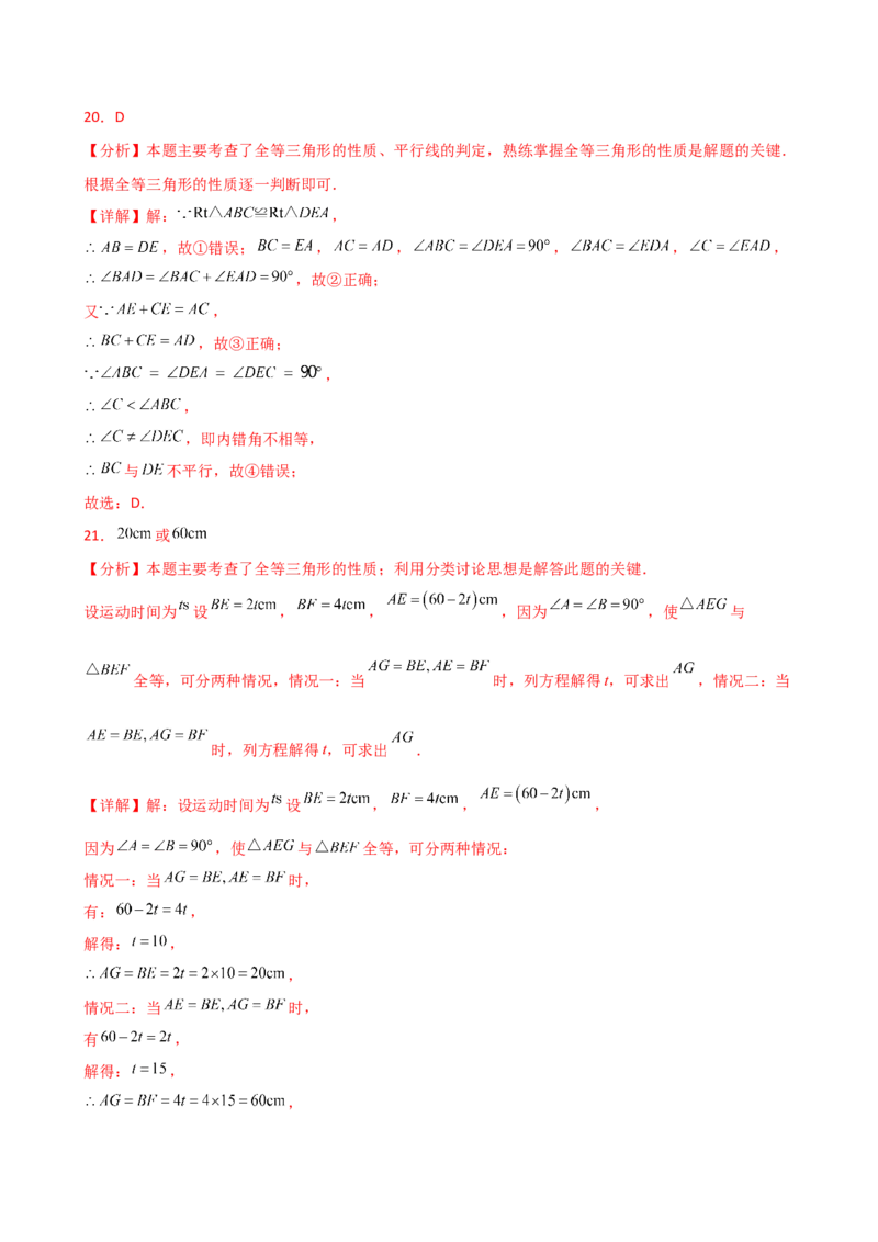 专题12.25全等三角形（全章常考核心考点分类专题）（培优练）-（人教版）_初中数学_八年级数学上册（人教版）_专题突破练习-V4_2025版