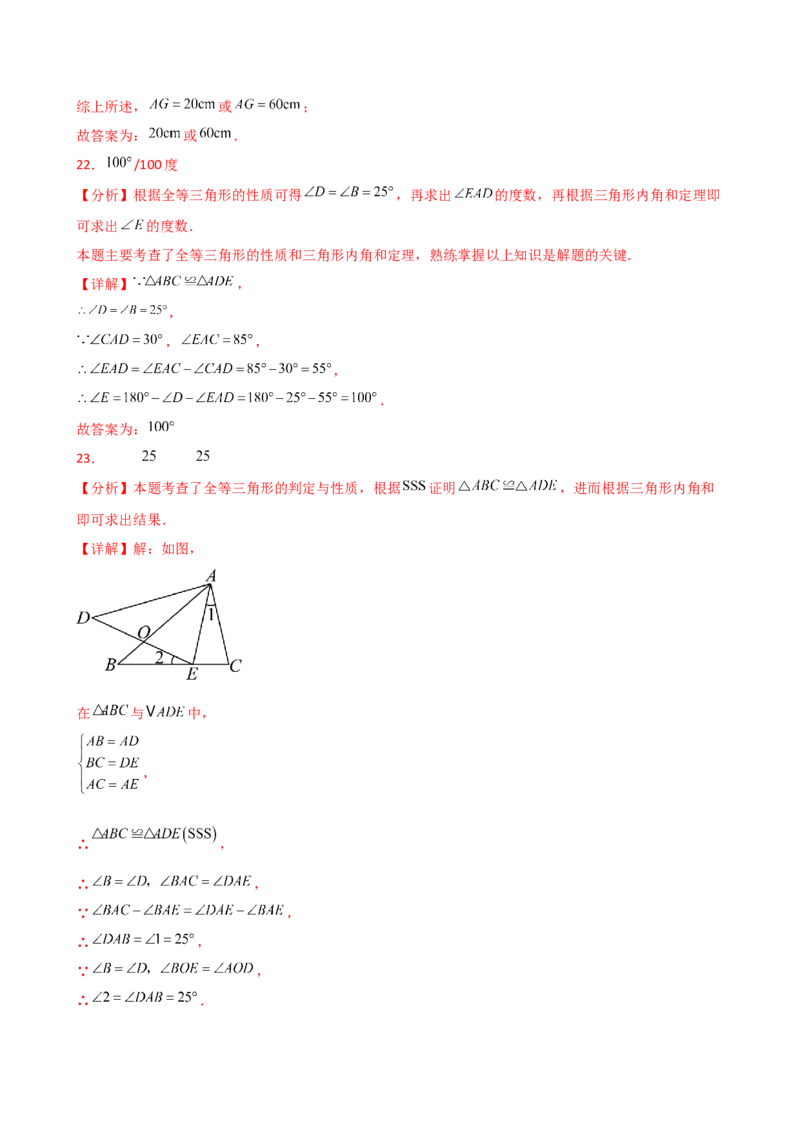 专题12.25全等三角形（全章常考核心考点分类专题）（培优练）-（人教版）_初中数学_八年级数学上册（人教版）_专题突破练习-V4_2025版