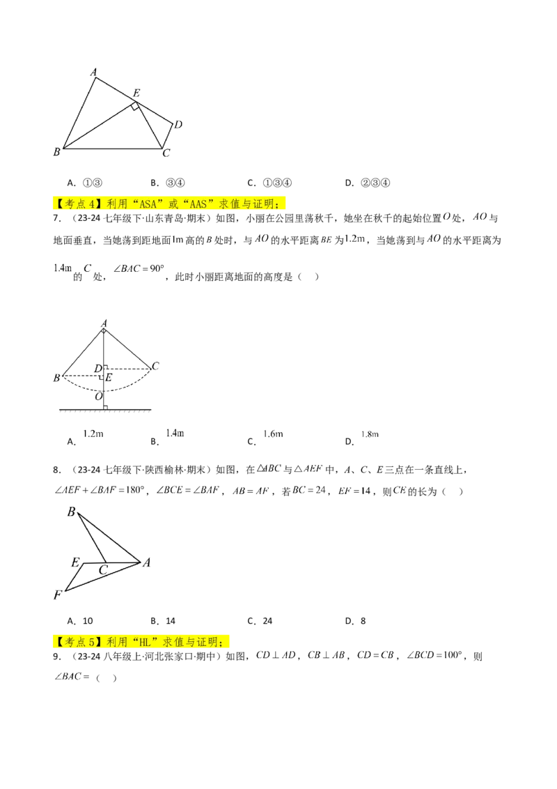 专题12.25全等三角形（全章常考核心考点分类专题）（培优练）-（人教版）_初中数学_八年级数学上册（人教版）_专题突破练习-V4_2025版