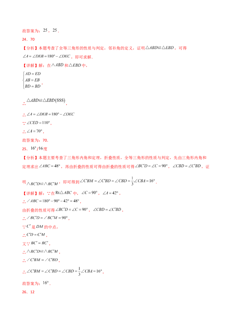专题12.25全等三角形（全章常考核心考点分类专题）（培优练）-（人教版）_初中数学_八年级数学上册（人教版）_专题突破练习-V4_2025版