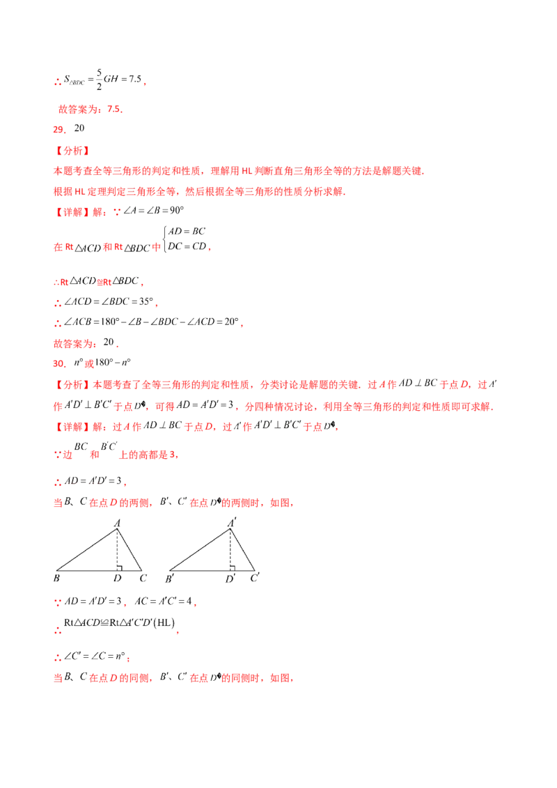专题12.25全等三角形（全章常考核心考点分类专题）（培优练）-（人教版）_初中数学_八年级数学上册（人教版）_专题突破练习-V4_2025版