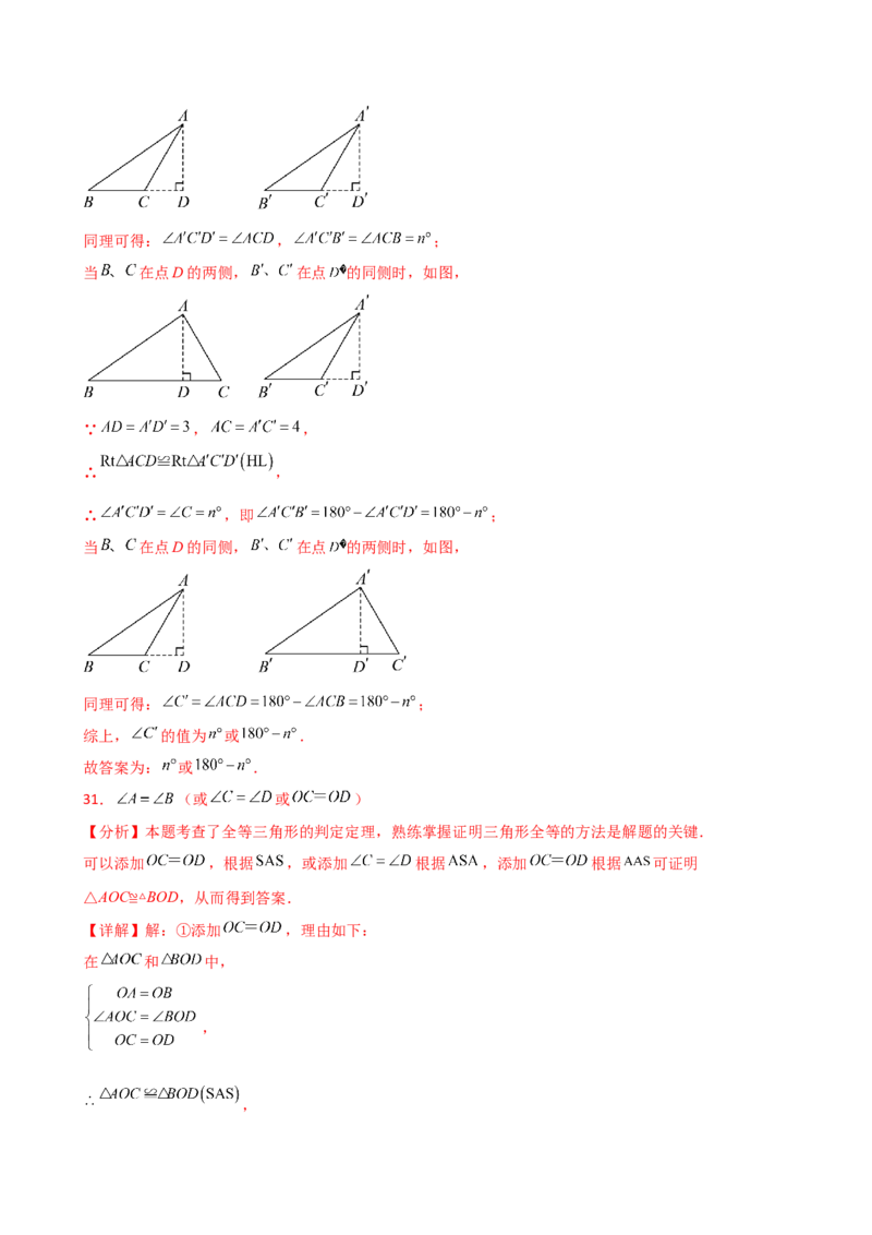 专题12.25全等三角形（全章常考核心考点分类专题）（培优练）-（人教版）_初中数学_八年级数学上册（人教版）_专题突破练习-V4_2025版