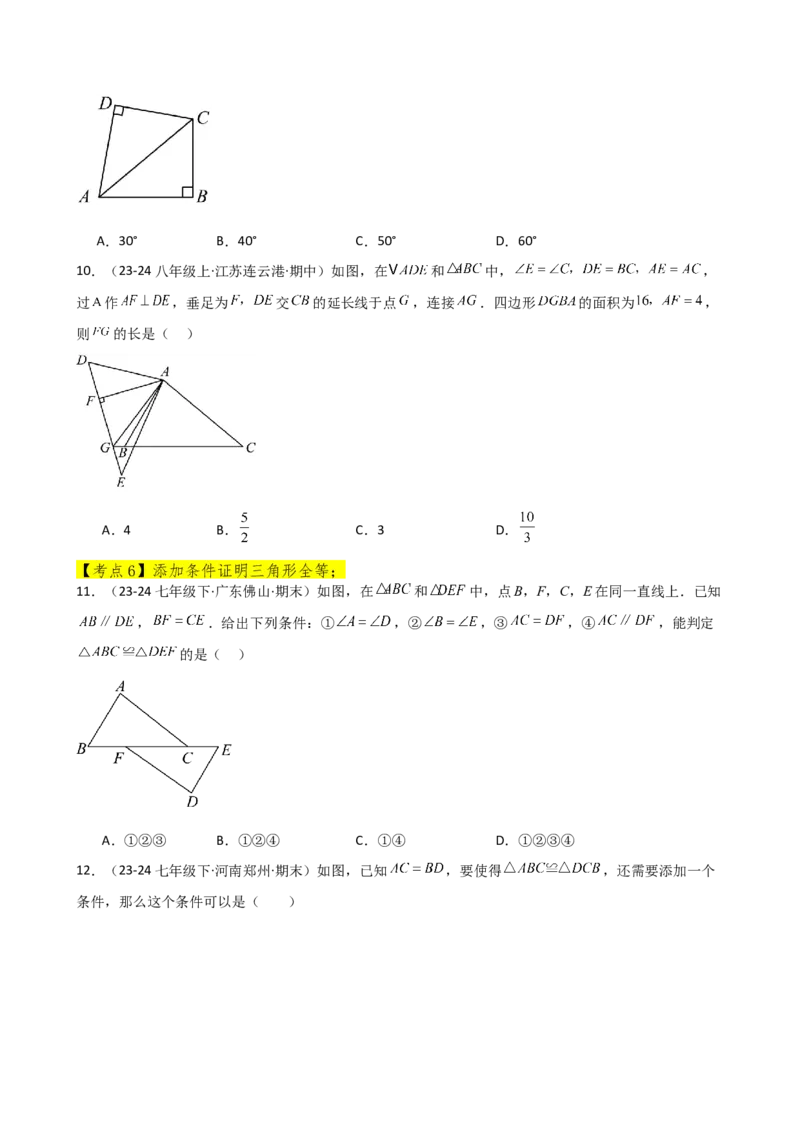 专题12.25全等三角形（全章常考核心考点分类专题）（培优练）-（人教版）_初中数学_八年级数学上册（人教版）_专题突破练习-V4_2025版