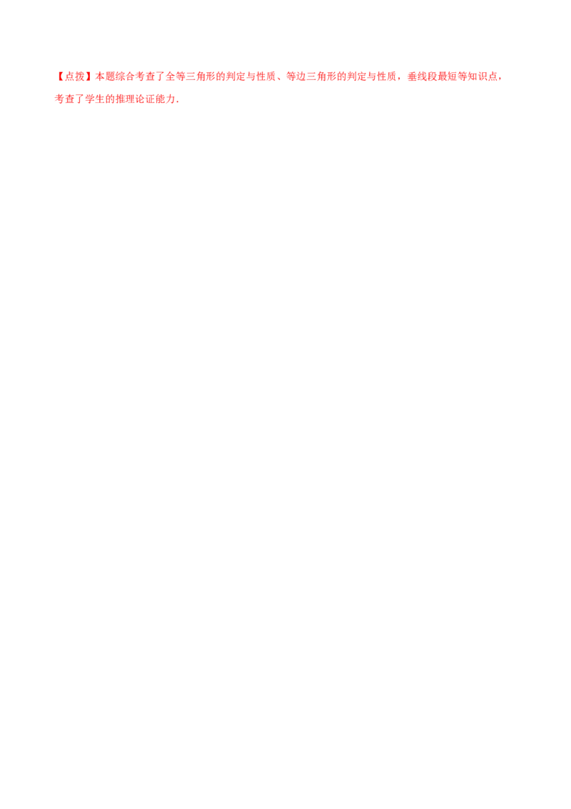 专题12.25全等三角形（全章常考核心考点分类专题）（培优练）-（人教版）_初中数学_八年级数学上册（人教版）_专题突破练习-V4_2025版