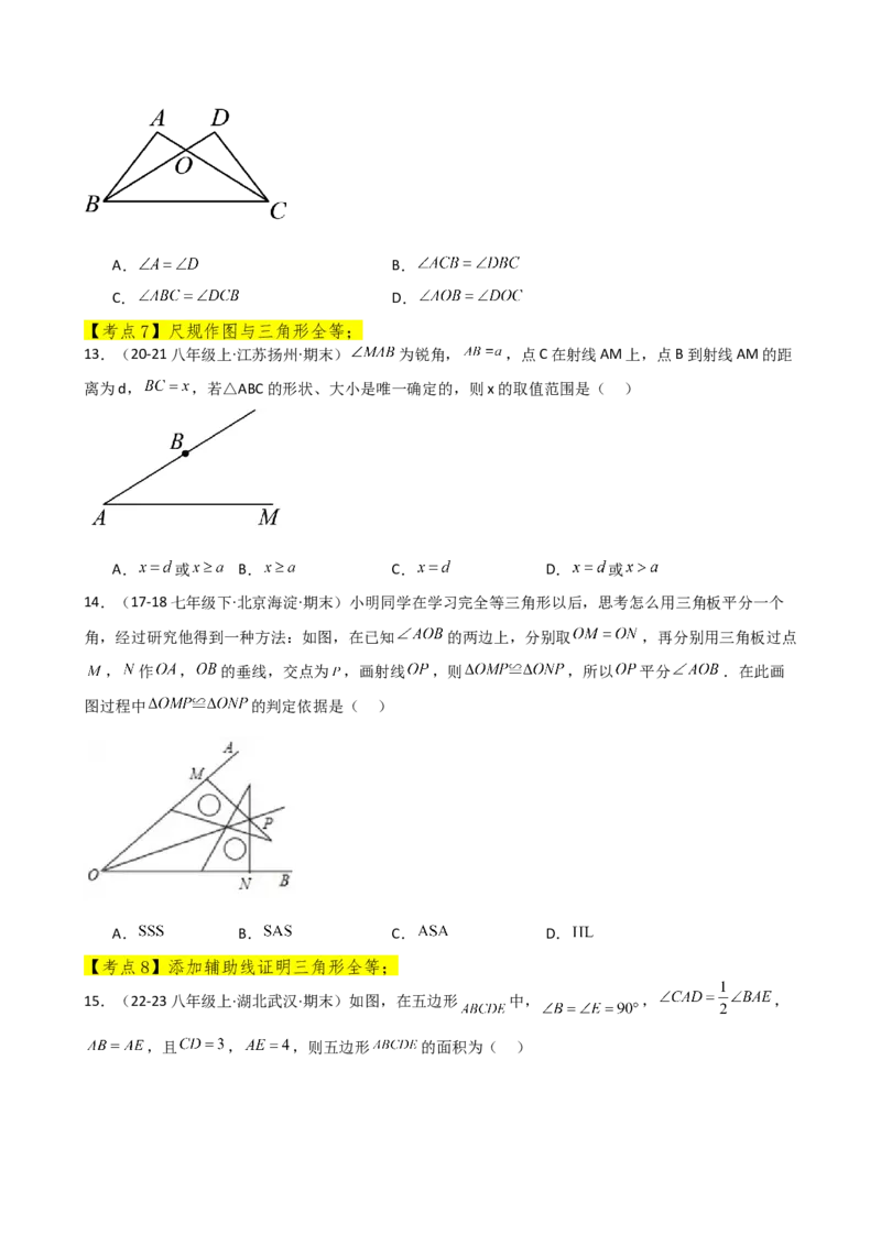 专题12.25全等三角形（全章常考核心考点分类专题）（培优练）-（人教版）_初中数学_八年级数学上册（人教版）_专题突破练习-V4_2025版
