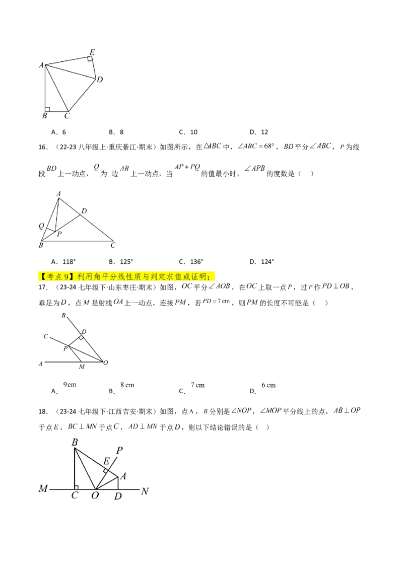 专题12.25全等三角形（全章常考核心考点分类专题）（培优练）-（人教版）_初中数学_八年级数学上册（人教版）_专题突破练习-V4_2025版