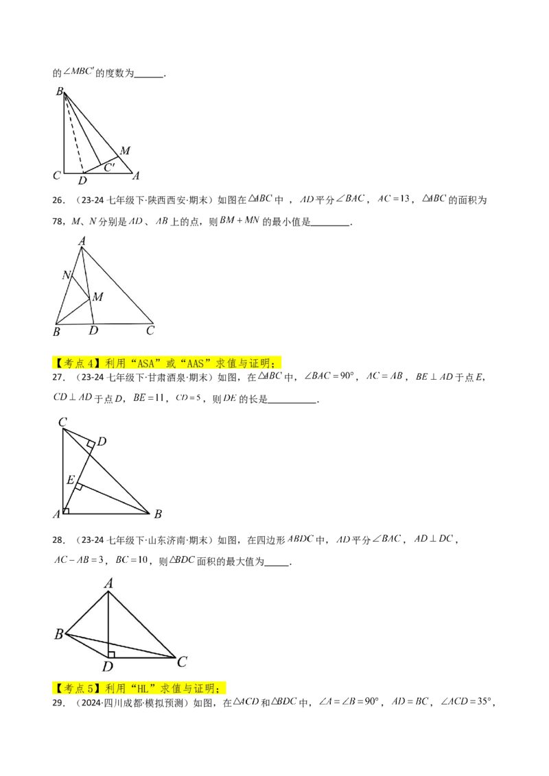 专题12.25全等三角形（全章常考核心考点分类专题）（培优练）-（人教版）_初中数学_八年级数学上册（人教版）_专题突破练习-V4_2025版