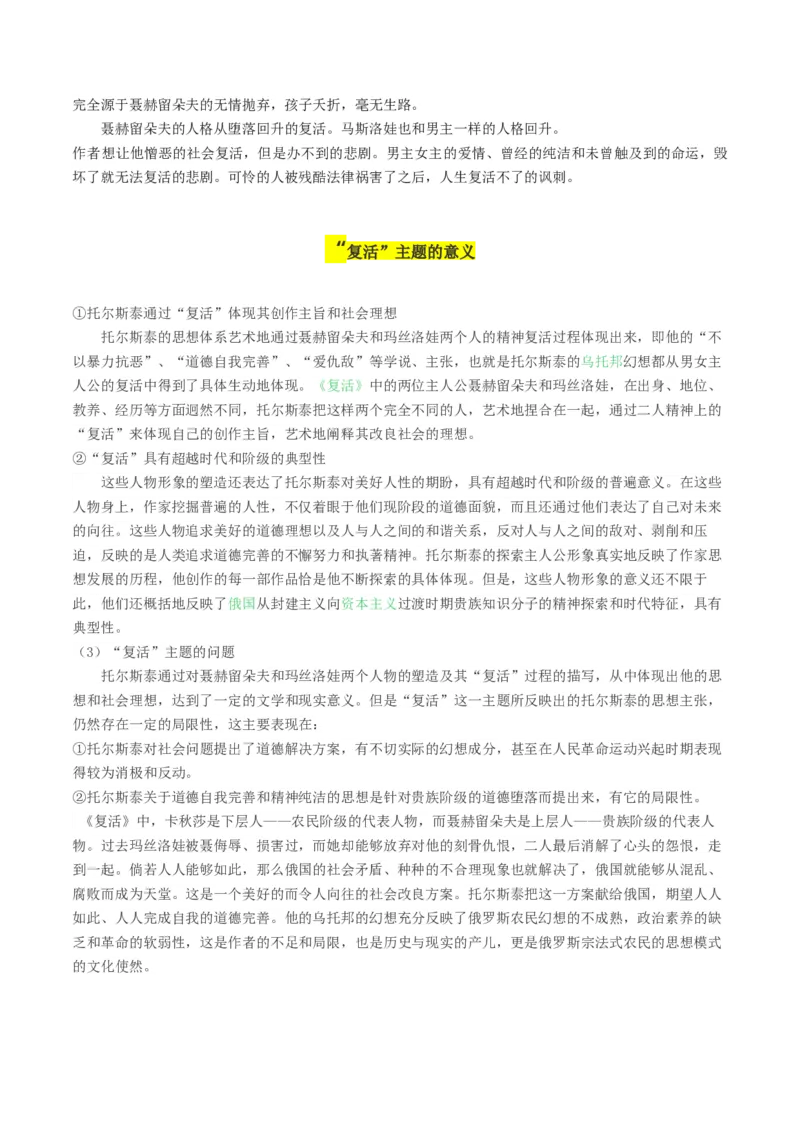 第06讲小说主题和题目类试题（讲义）（原卷版）_01高考语文_4.22024年新高考资料_1.2024一轮复习_2024年高考语文一轮复习讲练（新教材新高考